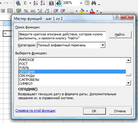 Как установить текущую дату в Excel